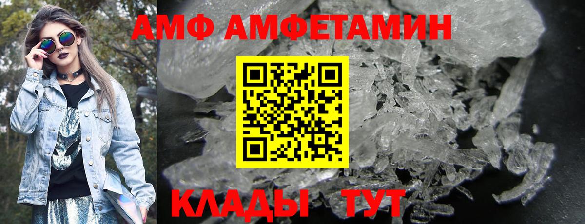 Амфетамин VHQ  Вход с VPN  АМФ  Большой Камень 