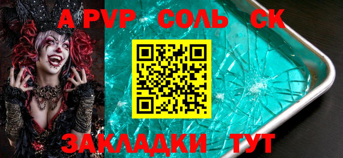 A-PVP кристаллы Большой Камень