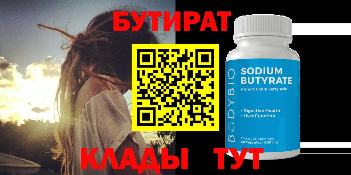 Бутират GHB Большой Камень