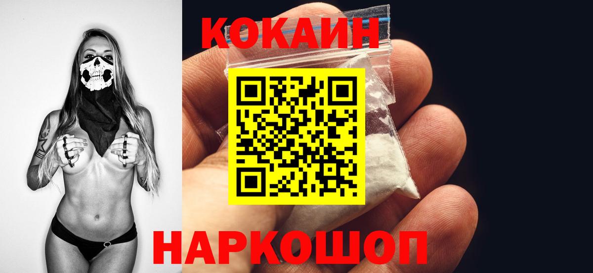 Cocaine 98%  Вход с VPN  Большой Камень  Cocaine Fish Scale 