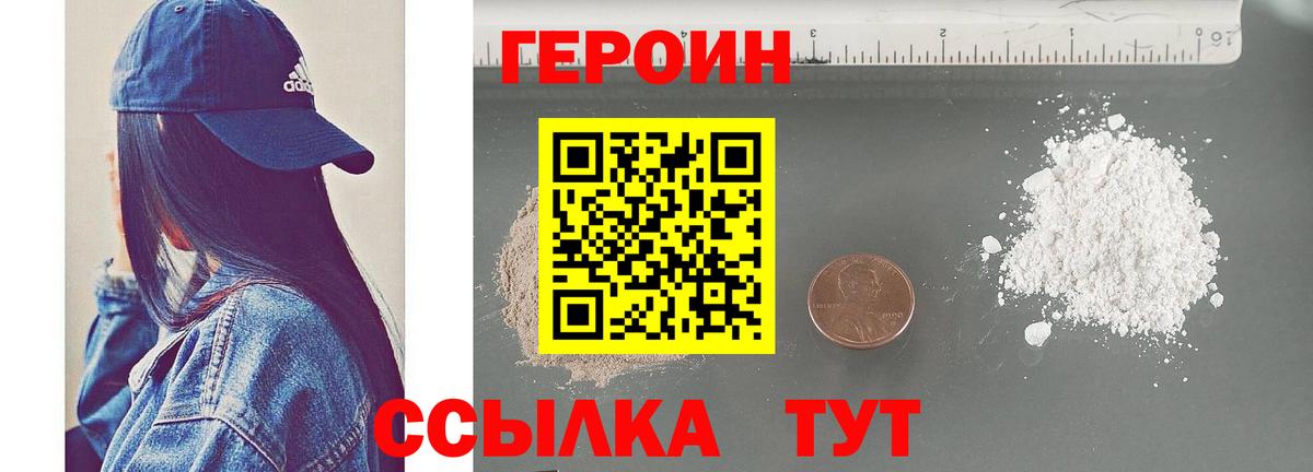 ГЕРОИН афганец Большой Камень