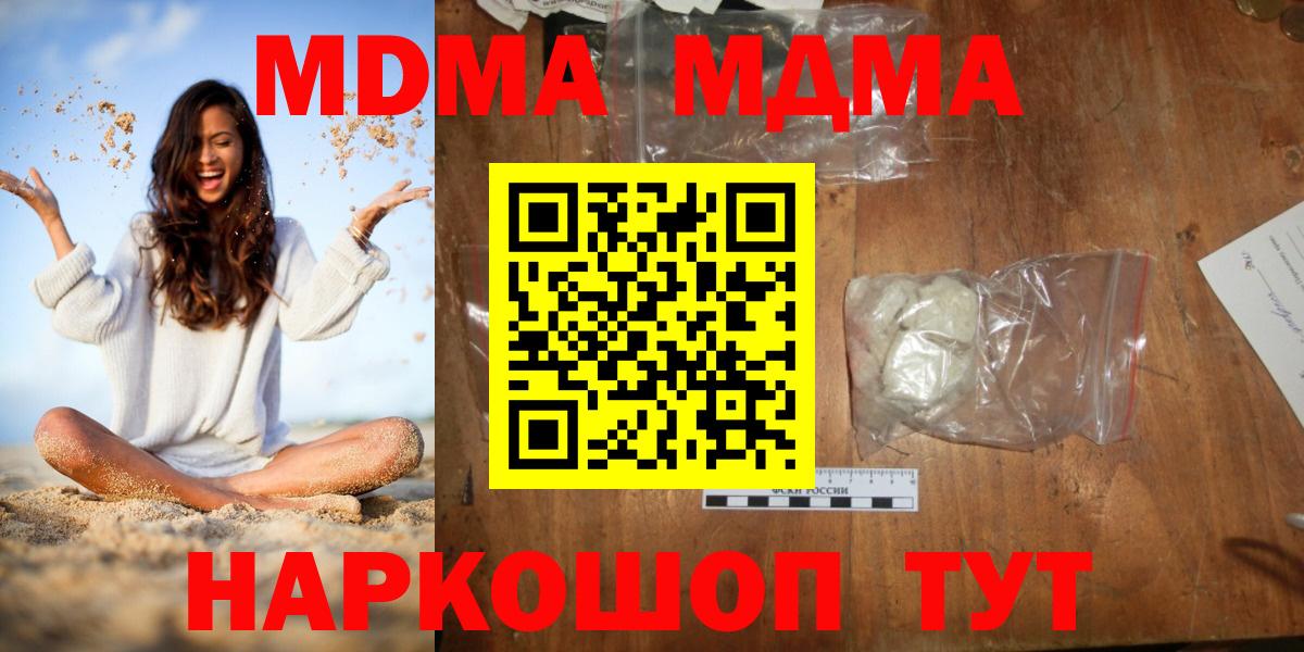 МДМА  MDMA молли  Вход с VPN  Большой Камень  МДМА Molly 