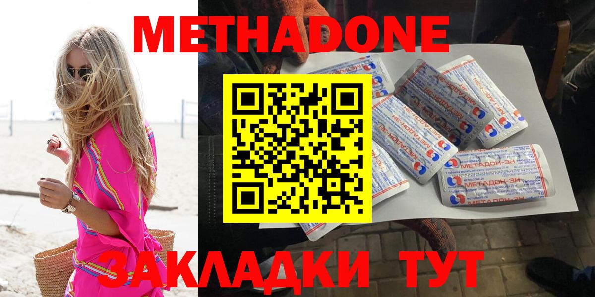 гидра зеркало  МЕТАДОН кристалл  Вход с VPN  Большой Камень 