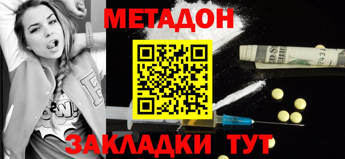 МЕТАДОН methadone Большой Камень