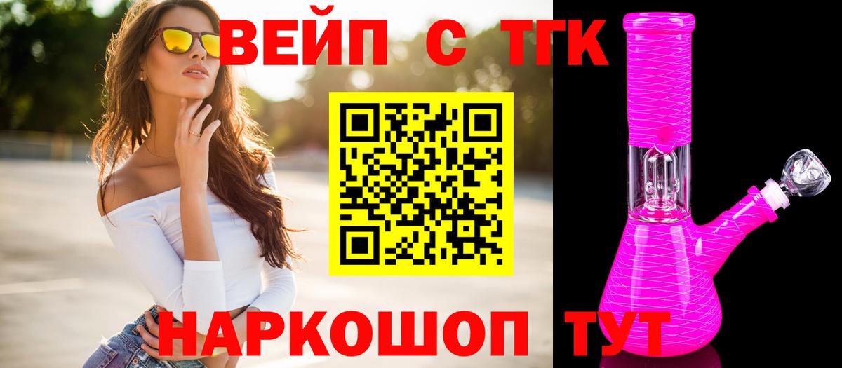 ТГК вейп  Дистиллят ТГК Wax  Большой Камень  Вход с VPN 